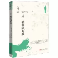 音像这一番花残月缺(周瘦鹃译文集)(美)华盛顿·欧文|译者:周瘦鹃