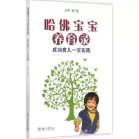 音像哈宝宝养育录王琪 著
