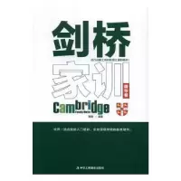 音像剑桥家训柳杨编著