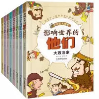 音像影响世界的他们/手绘名人故事(函套共8册)亚亚