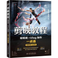 音像剪映教程:+Vlog制作一点通:微课视频 全彩版唯美世界,曹茂鹏