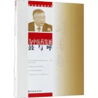 音像为医发展鼓与呼司富春著