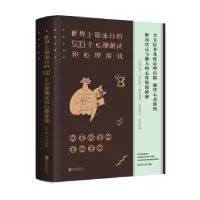 音像流行的500个心理测试和心理游戏张卉妍