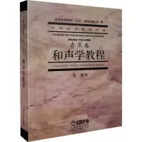 音像和声学教程桑桐