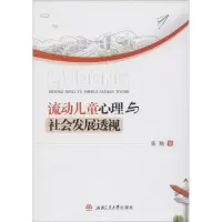 音像流动儿童心理与社会发展透视张翔 著