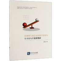 音像周期行业企业的资产结构与资本结构的杠杆效应裘丽