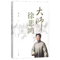 音像大师徐悲鸿郑理