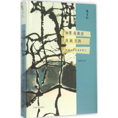 音像如果我休息我就生锈黎孟德 主编