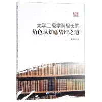 音像大学二级学院院长的角色认知与管理之道曹希绅