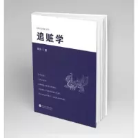 音像追赃学吴云