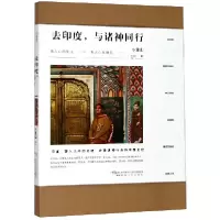 音像去印度与诸神同行小重山