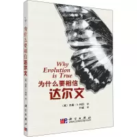 音像为什么要相信达尔文(美)科因