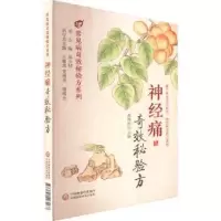 音像经痛秘验方蒲瑞生