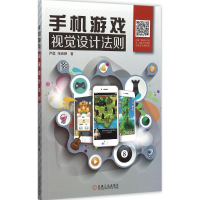 音像手机游戏视觉设计法则严晨,张岩艳 著