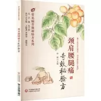音像颈肩腰腿痛秘验方杨毅