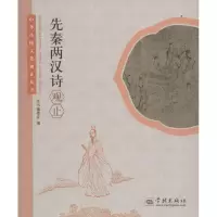 音像先秦两汉诗观止《先秦两汉诗观止》编委会 编