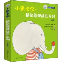 音像小象卡尔·情绪管理成长系列(全6册)(丹)伊达·耶森