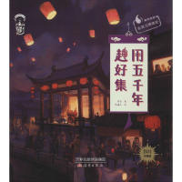 音像用五千年赶好集果壳