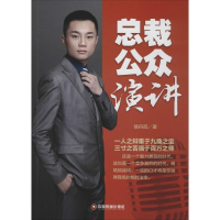 音像总裁公众演讲徐丹尼 著