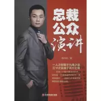 音像总裁公众演讲徐丹尼 著