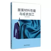 音像材料能与成衣加工陆鑫,武英敏著