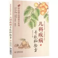 音像儿科疾病秘验方张华军