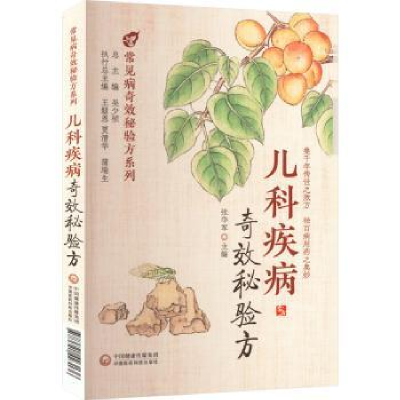 音像儿科疾病秘验方张华军