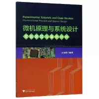 音像微机原理与系统设计实验教程与案例分析编者:王晓萍