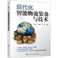 音像现代化智能物流装备与技术金跃跃,刘昌祺,刘康