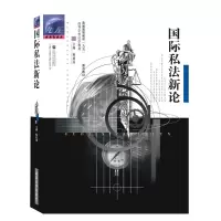 音像国际私新/高等学校法学教材韩德培编