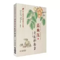 音像高血压秘验方丁晓洁