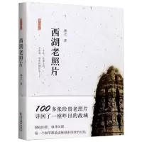 音像西湖老照片林之