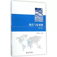 音像现代气象观测(第2版)张霭琛