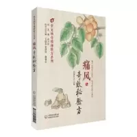 音像痛风秘验方巩振东