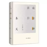 音像让金融回归本义(精)毛志辉