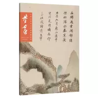 音像中国历代画家绘画题跋选萃?董其昌董其昌