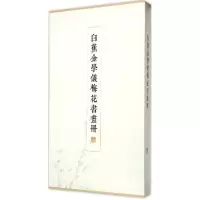 音像白蕉金学仪梅花书画册上海书画出版社 编