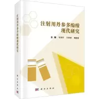 音像注用丹参多酚酸现代研究张艳军,闫凯境,鞠爱春