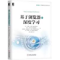 音像基于浏览器的深度学习/智能系统与技术丛书