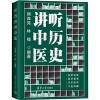 音像听历史讲中医熊益亮,林楠