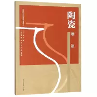 音像陶瓷雕塑(全国轻工业职业教育规划教材)编者:薛峰