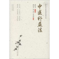 音像中医补益法谭同来,贺云祥,孙必强