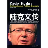 音像陆克文传[澳]尼古拉斯·斯图亚特[NicholasStuart]著