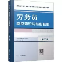 音像劳务员岗位知识与专业技能尤完主编