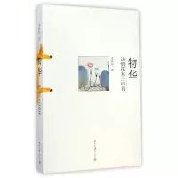 音像物华(诗悟花木三百首)李晓东