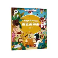 音像百变弟弟弟(注音版)/杨鹏大奖小说杨鹏