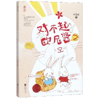 音像对不起,欧尼酱2阮笙绿