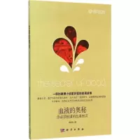 音像血液的奥秘伍焜玉 著