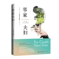 音像邻家夫妇(加)莎丽·拉佩纳|译者:苏心一
