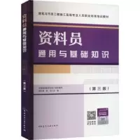 音像资料员通用与基础知识胡兴福 李光